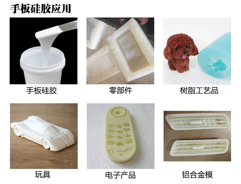 手板硅膠用途 手板硅膠用途