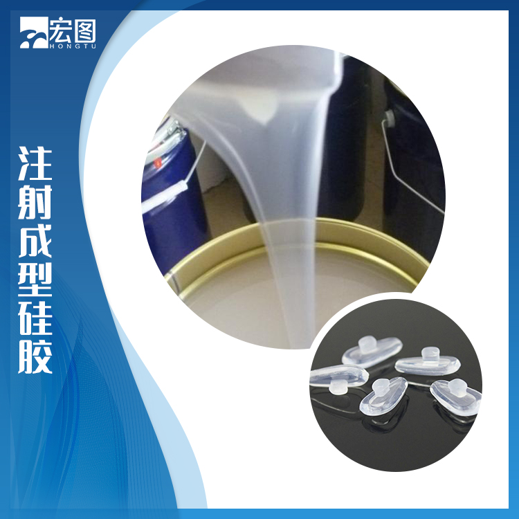 注射成型硅膠 注射成型硅膠