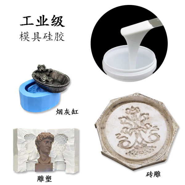 如何選擇優質的工業級模具硅膠 ？