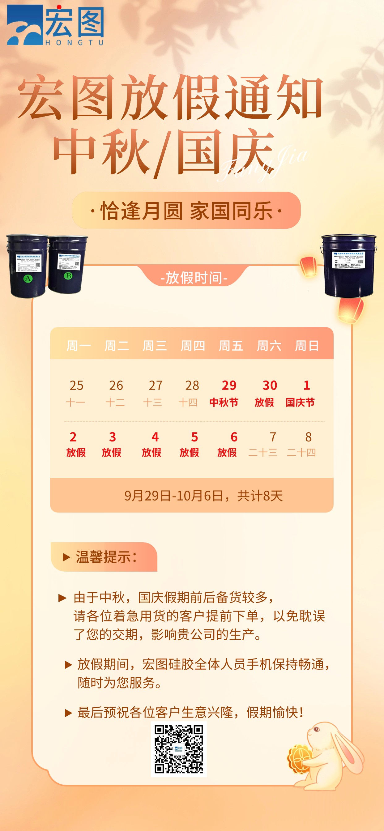 2023中秋國慶放假通知 2023中秋國慶放假通知