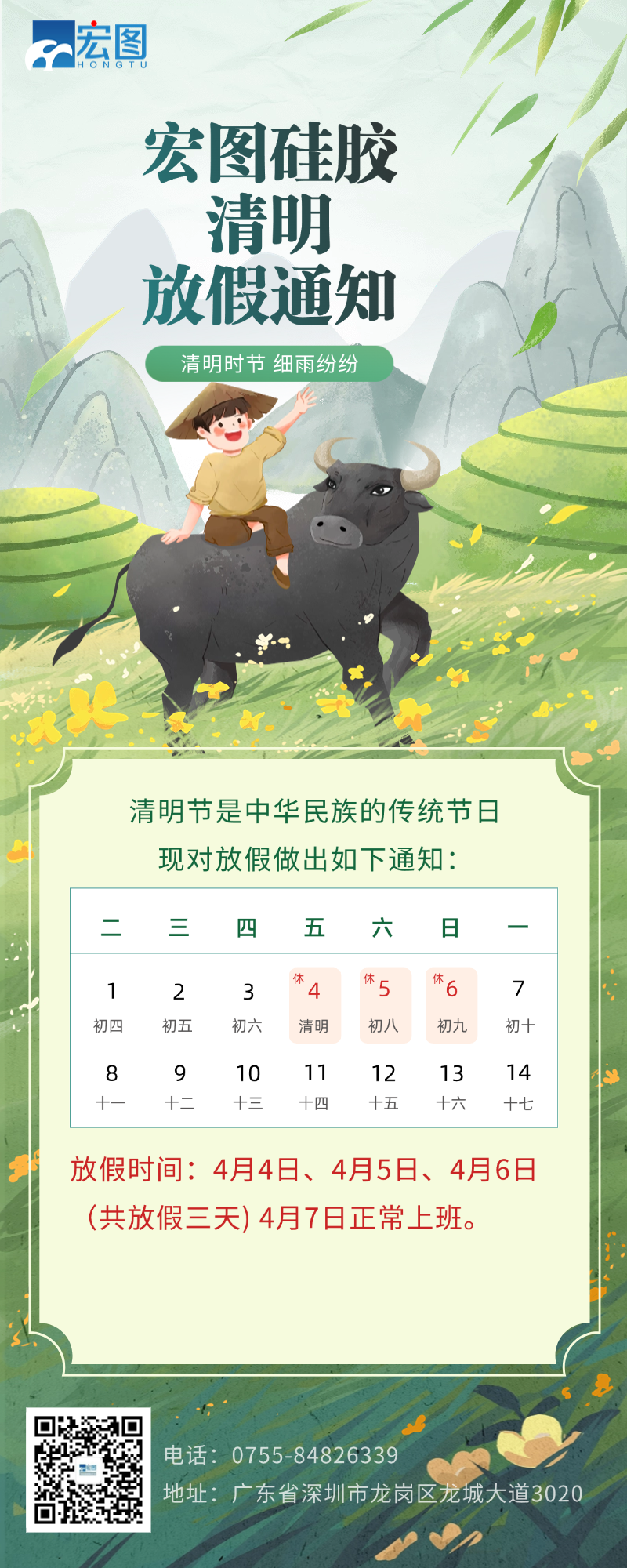 宏圖硅膠2025清明放假通知