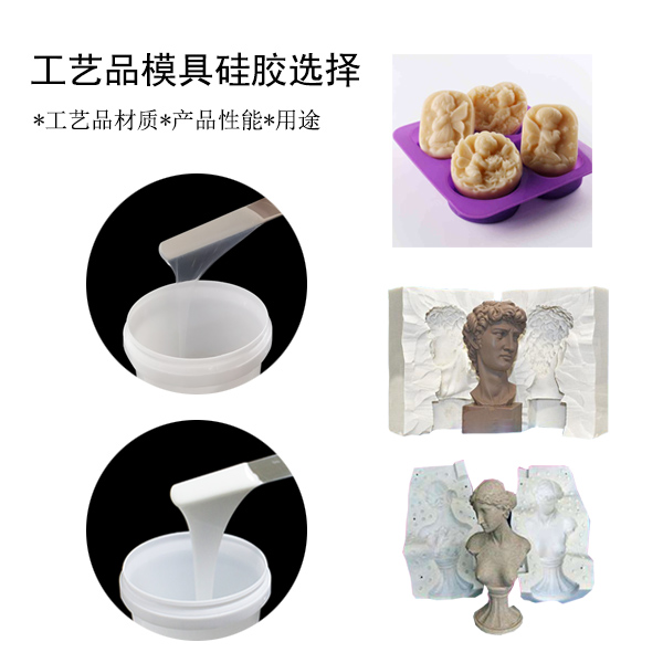 宏圖工藝品模具硅膠，讓你的作品更出彩！