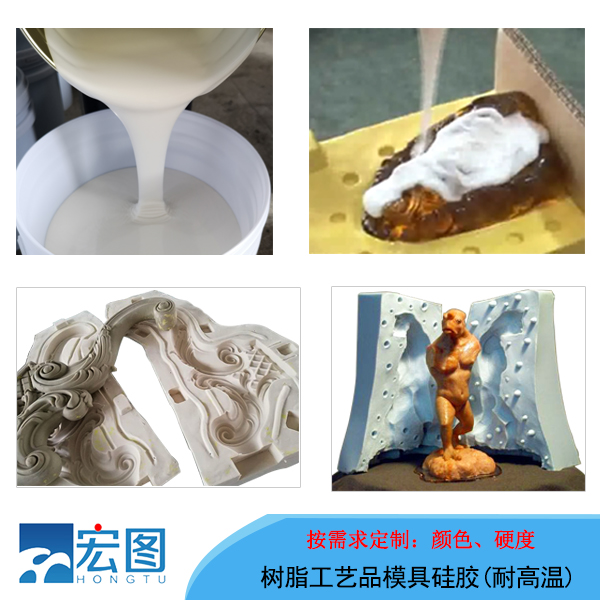 液體硅膠在樹脂工藝品制作中的創(chuàng)新應(yīng)用
