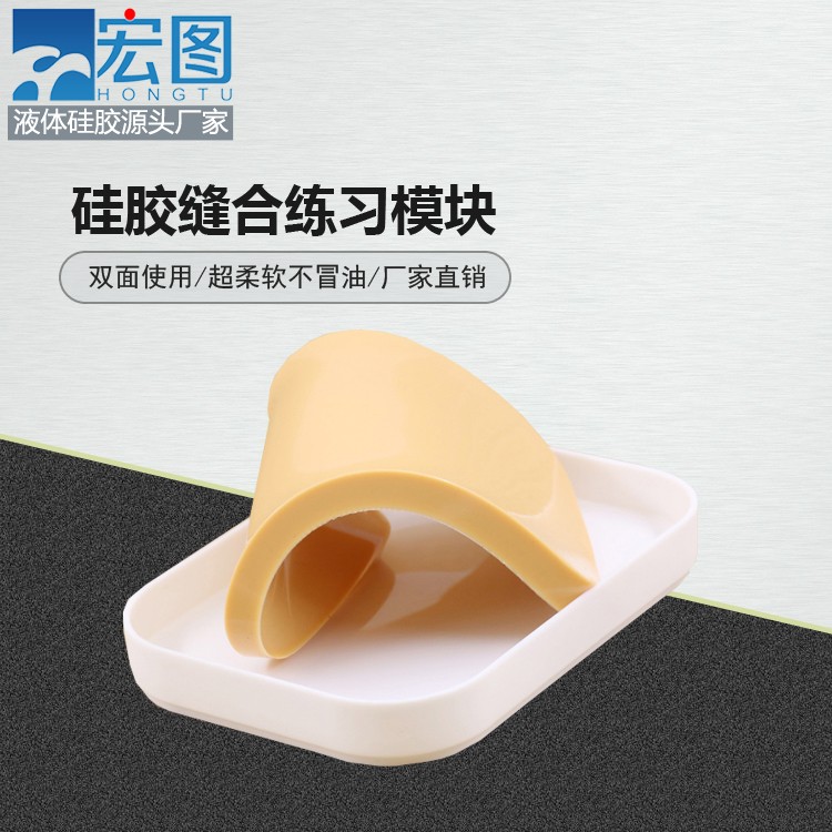 練習縫合硅膠模塊竟然能這么輕松，快來試試吧！