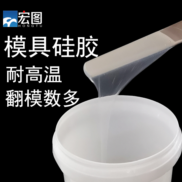 模具硅橡膠怎么用不浪費(fèi) ？