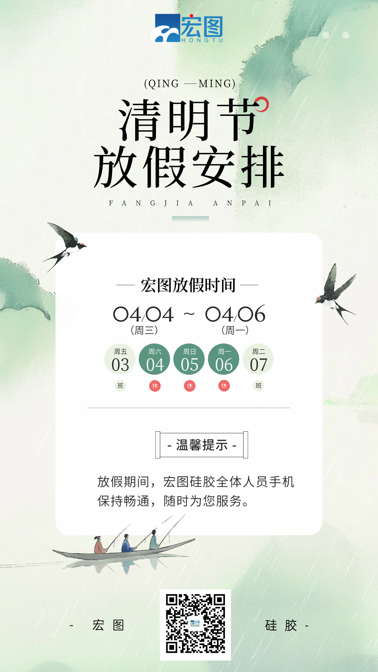 宏圖硅膠2026年清明放假通知！